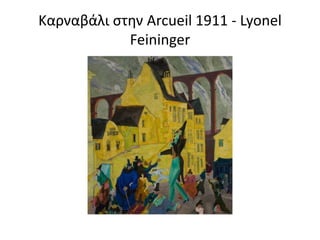 Καρναβάλι στην Arcueil 1911 - Lyonel
Feininger
 