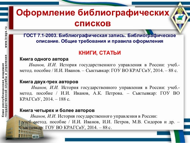 библиографическая запись гост 7.1-2003 Презентация на тему: