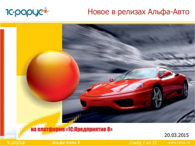 Альфа авто защита программа