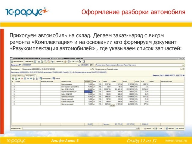 Альфа авто конфигурация