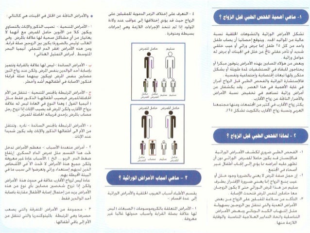 فحوص ما قبل الزواج