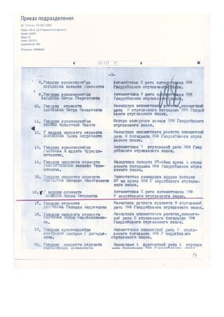 память и уважение...