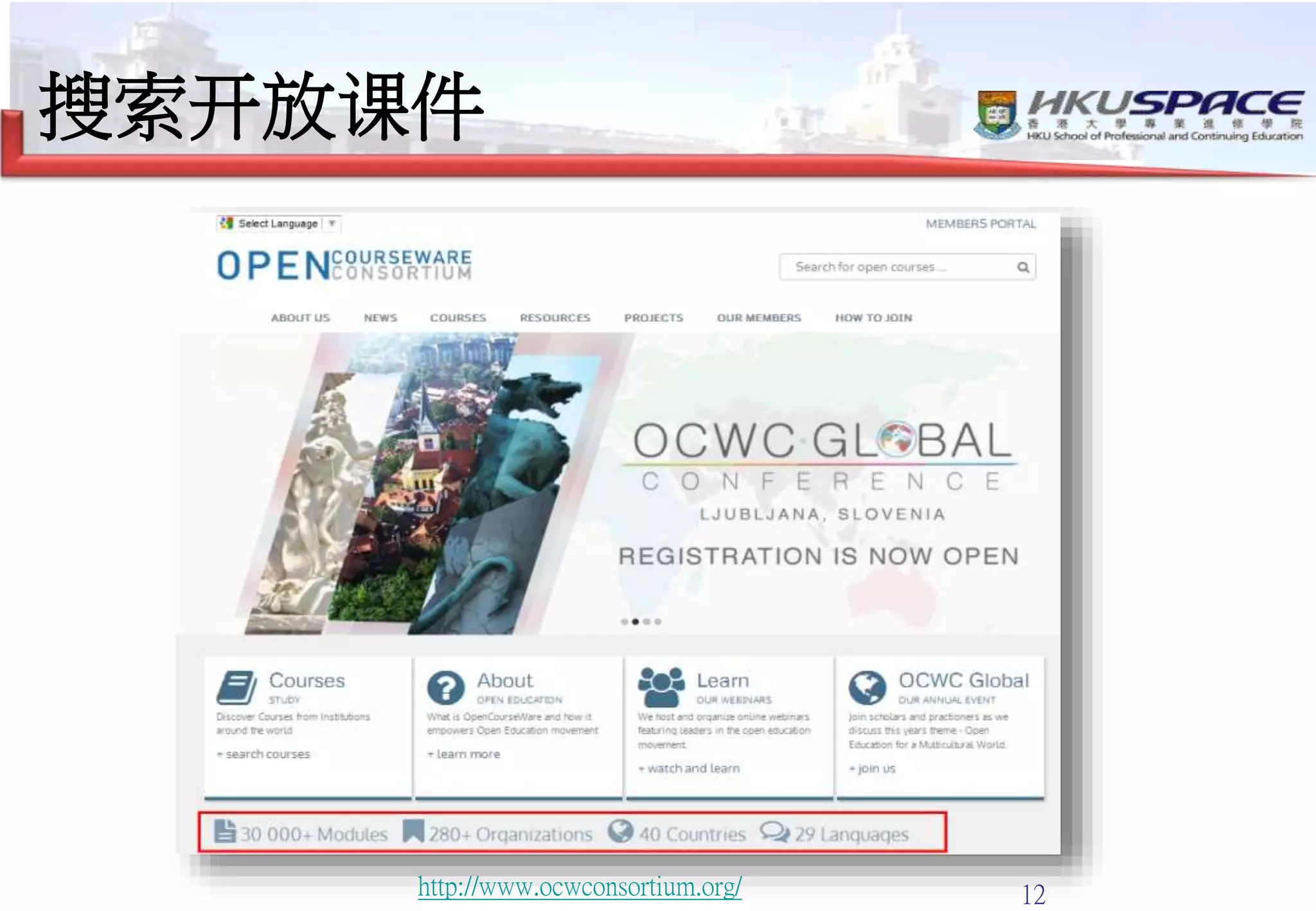 12
搜索开放课件
http://www.ocwconsortium.org/
 
