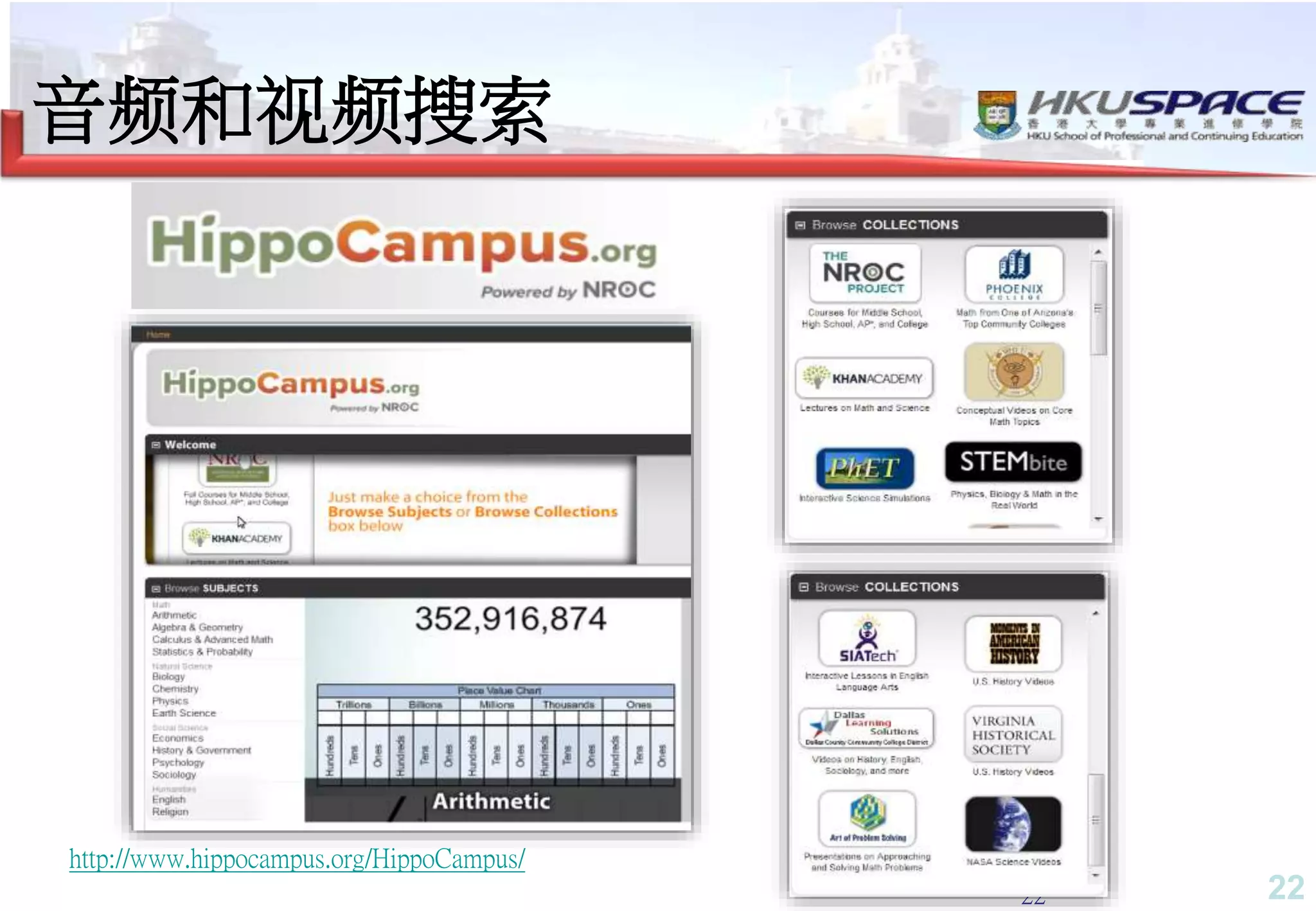 2222
http://www.hippocampus.org/HippoCampus/
音频和视频搜索
 