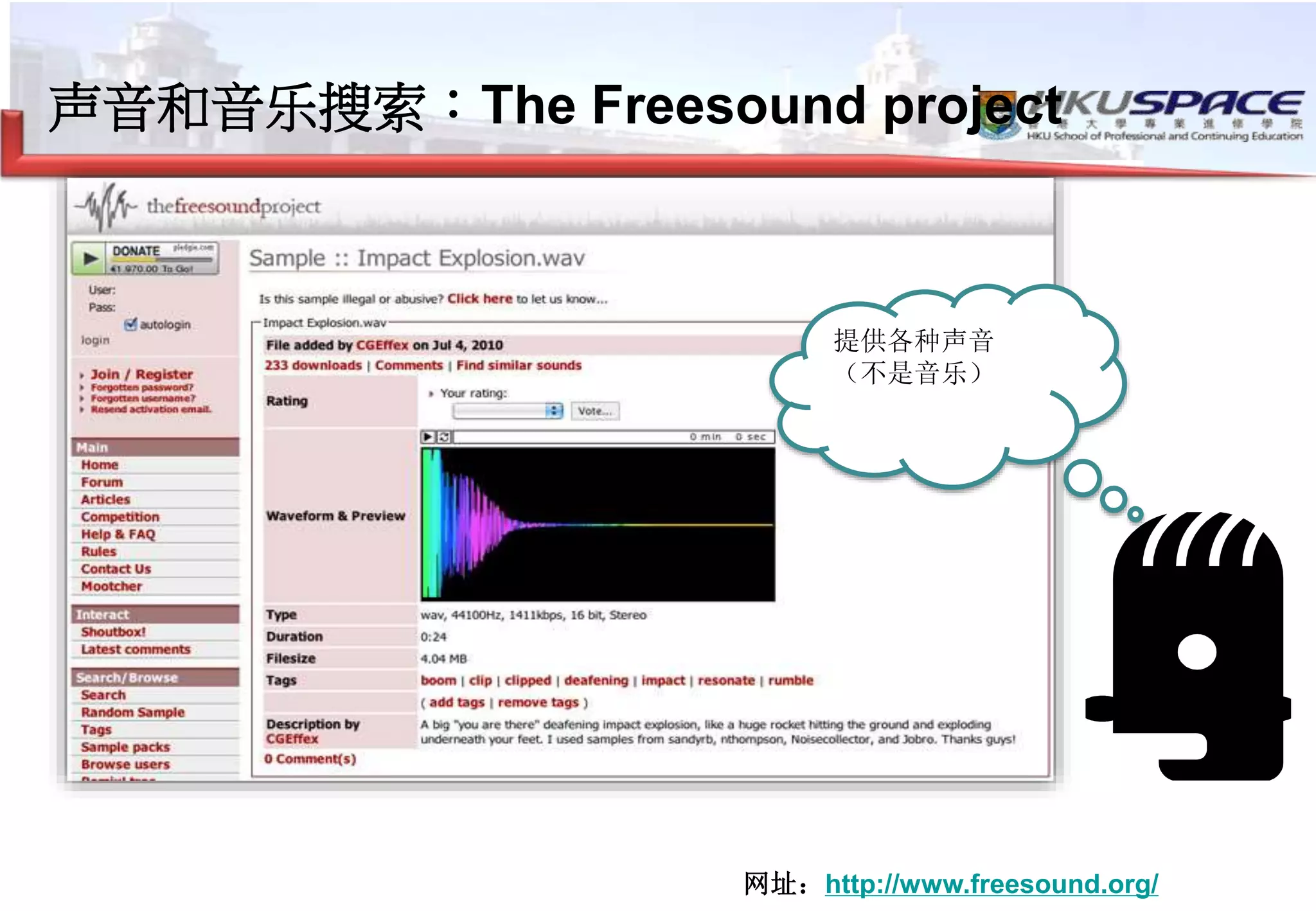 声音和音乐搜索：The Freesound project
提供各种声音
（不是音乐）
网址：http://www.freesound.org/
 