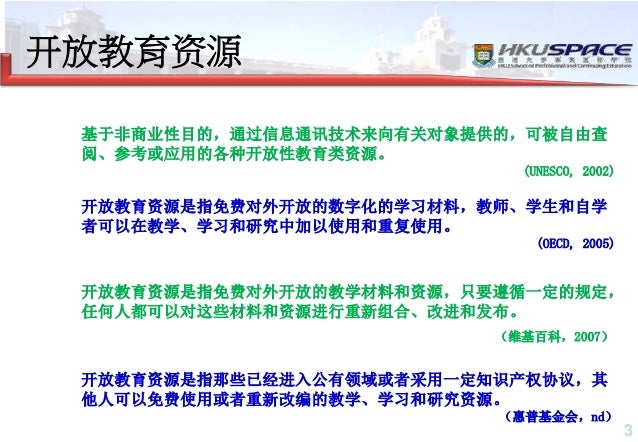 开放教育资源的发展和应用 开放教育资源的发展和应用