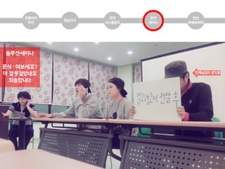 두물머리
미션
점심식사
팬션
미니올림픽
팬션
바베큐파티
팬션
세미나
솔루션세미나
윤석 : 여보세요?
아 잘못걸었네요
죄송합니다
언제넘길지 생각중
 