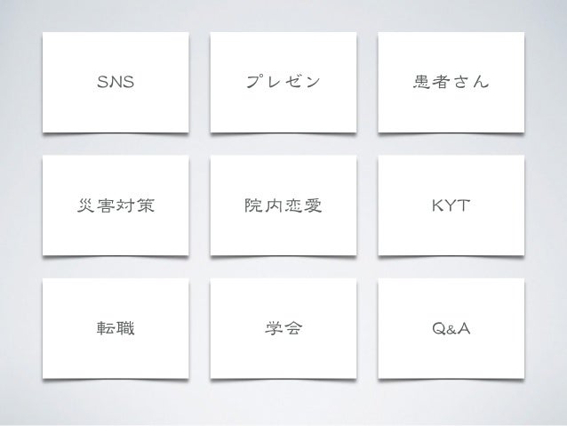 臨床工学技士よ 医療人になる前に必要な9項目