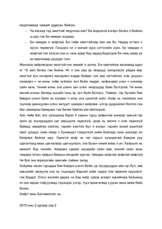 дугтуйтай сэтгэл | PDF