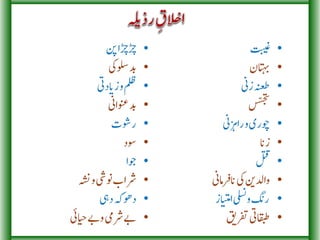 (Tameer e Seerat aur Tibb) تعمیرِسیرت اور طب