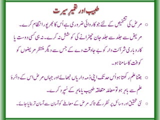 (Tameer e Seerat aur Tibb) تعمیرِسیرت اور طب