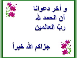 (Tameer e Seerat aur Tibb) تعمیرِسیرت اور طب