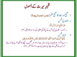 (Tameer e Seerat aur Tibb) تعمیرِسیرت اور طب