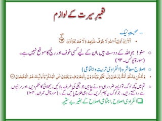 (Tameer e Seerat aur Tibb) تعمیرِسیرت اور طب