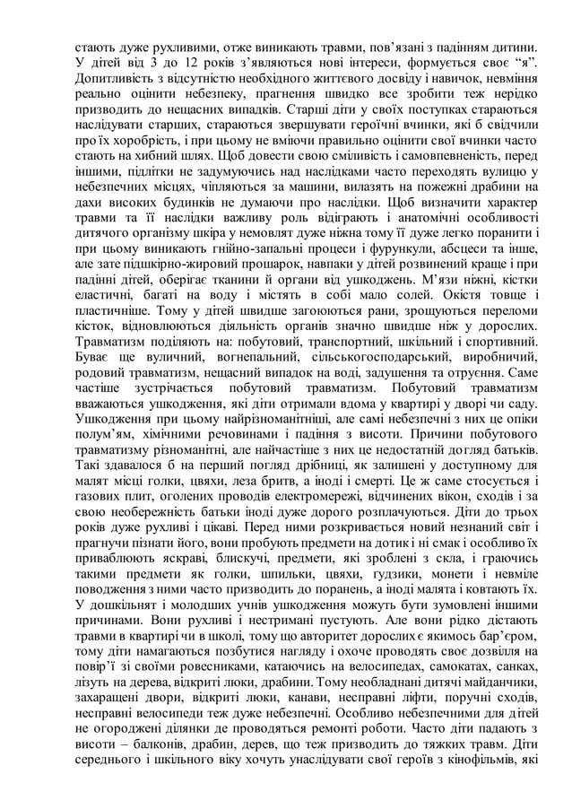 збірка по БЖД в дошкільному закладі | PDF