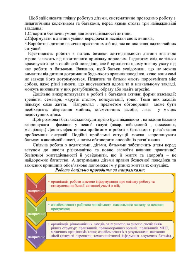 збірка по БЖД в дошкільному закладі | PDF