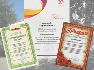 презентация проекта кто, если не мы...гимназия №13 1