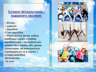 презентація аеробіка | PPT