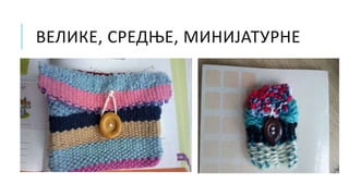 ВЕЛИКЕ, СРЕДЊЕ, МИНИЈАТУРНЕ
 