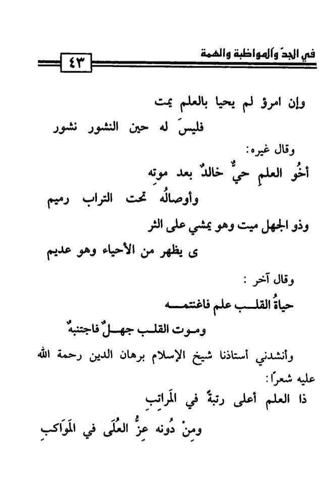 تعليم المتعلم طريق المتعلم للزرنوجي