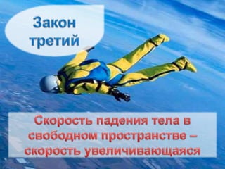 духовные законы