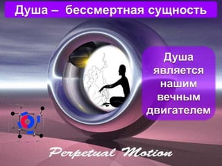 духовные законы