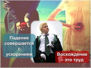 духовные законы