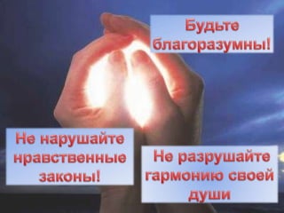 духовные законы