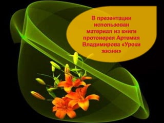 духовные законы