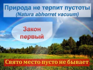 духовные законы