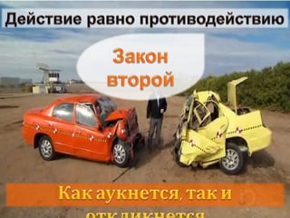 духовные законы