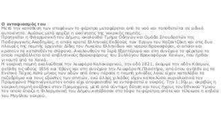 Ο ενταφιασμός του
Μετά την κατάθεση των στεφάνων το φέρετρο μεταφέρεται από το ναό και τοποθετείται σε ειδικό
αυτοκίνητο. Αμέσως μετά αρχίζει η εκκίνησης της νεκρικής πομπής.
Προηγείται η Φιλαρμονική του Δήμου, ακολουθεί Τμήμα Οδηγών και Ομάδα Σπουδαστών της
Παιδαγωγικής Ακαδημίας, η οποία κρατεί Ελληνικές Εκδόσεις των Έργων του Καζαντζάκη και στις δυο
πλευρές της πομπής έρχονται Δίδες του Λυκείου Ελληνίδων και νεαροί Βρακοφόροι, οι οποίοι και
κρατούν τα κατατεθέντα στέφανα. Ακολουθούν τα Ιερά Εξαπτέρυγα και στη συνέχεια το φέρετρο το
οποίο περιβάλλεται από επιβλητικούς Βρακοφόρους του Συλλόγου Βρακοφόρων Χανίων, που ήρθαν
γι»αυτό από τα Χανιά.
Η νεκρική πομπή ακολούθησε την λεωφόρο Καλοκαιρινού, την οδό 1821, έκαμψε την οδόν Κόσμων,
ανήλθε τις οδούς 1856 και Έβανς και στη συνέχεια την Λεωφόρο Ν.Πλαστήρα, από όπου ανήλθε εις το
Ενετικό Τείχος.Κατά μήκος των οδών από όπου πέρασε η πομπή χιλιάδες λαού είχαν καταλάβει τα
πεζοδρόμια και τους εξώστες των σπιτιών, ενώ άλλες χιλιάδες είχαν κατακλύσει κυριολεκτικά τον
Προμαχώνα Μαρτινέγκο,στον οποίο είχε αποφασισθεί να ενταφιαστεί ο νεκρός. Την 1:30μ.μ. ακριβώς η
νεκρική πομπή ανέβηκε στον Προμαχώνα, μετά από σύντομη δέηση και τους ήχους του Εθνικού Ύμνου
τον οποίο έπαιζε η Φιλαρμονική του Δήμου,κατέβασαν στο τάφο το φέρετρο,οπότε και τέλειωσε η κηδεία
του Μεγάλου νεκρού.
 