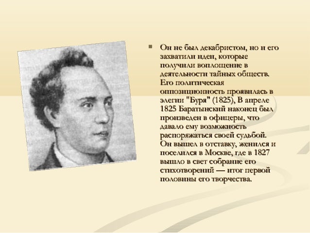 Богдан андреевич баратынский