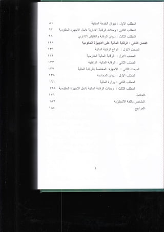 1Y
1A
 YA
'l rl
TY
lrr
TV
rA
1'l
l1A
1AY
At
tlr^ll LriII .llgr : J3Yl -rl-L.Jl
4-,"_.s--ll 6j#.Yl ,l=l: L;l:Yl Ll-{jl 6lr-:; : $jEJl
r.,lLJl
q;lrYl lni$i:llJ o+Lijl ;l9r : c.rll5l ,,,tUJ1
4#JSrJl 6*+Yl ,,Jc 4+lt-Jt 4+LeJl : .ll,lt J.i,iI
4JLJI LEjl 3le:l : J:Yl d!-,^ll
a++ttJl d.Jt-ll Llirl : J_eYl ,.,lLJl
LJ-:lJl 4jJUl Luill : o.:Ul
,.,lLJl
LJUI LGj_L d,;ti.Jl i; j<+yl : sJLill ,",-r^tl
i+*LJl ;l_e,.r: : JJYI ,-rU^ll
qJUl ;rtJr: qrjtjjl ,:,lLJl
4+" 6-ll ; '!€.yl
"l=l:
qJt-ll i+ti_ll r:ll:.=e : d.rJUJl el-L-ll
4jil-ill-
L i+l+jYl Lllu ,_,-iLlt-
Flll-
 