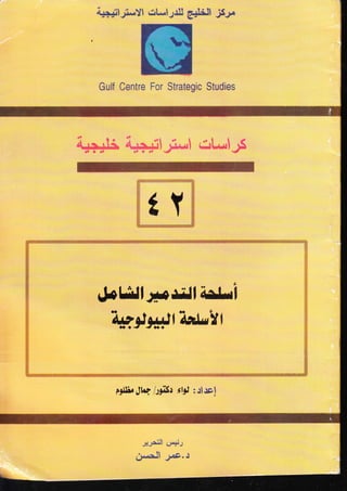 qi+*it;3""Y} '*1,.*1J"3S €Jil- * $;x
Gulf **nir* F*r Str*t*gi* $tudl*s
rll *'
CY*r
,$ttltpr*l, tl[*i
4*illgJt}dr,:Xt
ldli. dt ? blrSl rld ;.ll.pl
,r trll '.,,i r
J-Jvr!
,Ur.rrjl J.a9. I