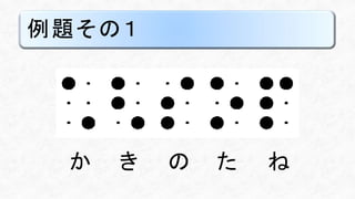 例題その１
か き の た ね
 