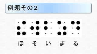 例題その２
ほ そ い ま る
 
