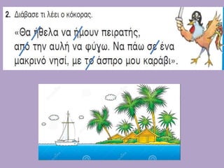 Τι κρύβει το μπαούλο