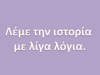 Τι κρύβει το μπαούλο