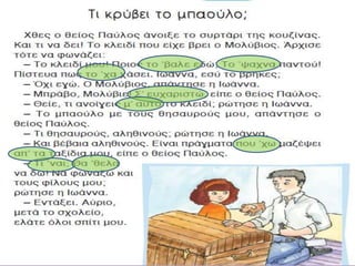 Τι κρύβει το μπαούλο