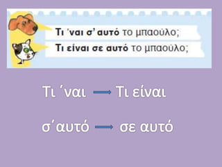 Τι κρύβει το μπαούλο