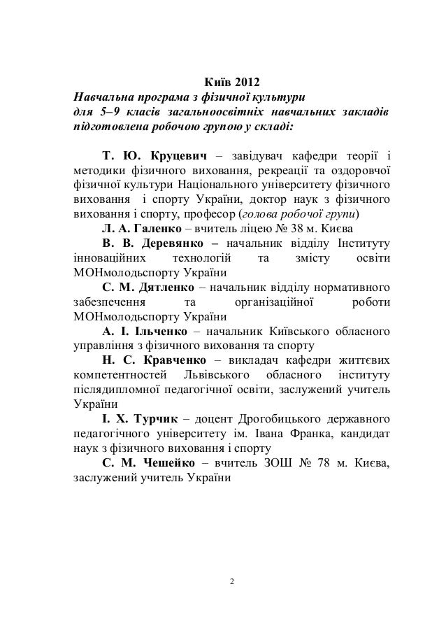 Календарне Планування 1 Клас За Новою Програмою Фізкультура Календарне Планування 1 Клас За Новою Програмою Фізкультура