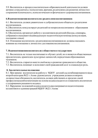 Кодекс Профессиональной Этики Педагога | PDF