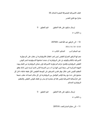‫لمحال‬ ‫المقبرة‬ ‫فمصيرها‬ ‫المبريالية‬ ‫فعلت‬00
‫التقدير‬ ‫فائق‬ ‫مع‬ ‫شكرا‬
:‫التعليق‬ ‫قيم‬ ‫التعليق‬ ‫هذا‬ ‫على‬ ‫شكوى‬ ‫إرسال‬0
-‫ة‬ ‫الكاتب‬ ‫رد‬
:‫العدد‬297509 10-‫ا‬ ‫عبد‬ ‫الرفيق‬ ‫الى‬
2011 / 11 / 10 - 12:10
- :‫ة‬ ‫الكاتب‬ ‫التحكم‬ ‫أديب‬ ‫السلم‬ ‫عبد‬
‫البرجوازية‬ ‫على‬ ‫تتغلب‬ ‫لن‬ ‫فالبروليتارية‬ ‫اطفال‬ ‫لعب‬ ‫ليس‬ ‫الطبقي‬ ‫الصراع‬ ‫الرفيق‬ ‫ايها‬ ‫نعم‬
‫الوعي‬ ‫لنشر‬ ‫اليديولوجية‬ ‫اسلحتها‬ ‫تشحد‬ ‫ان‬ ‫البروليتارية‬ ‫على‬ ‫بل‬ ‫والوعيد‬ ‫بالكلم‬ ‫المبريالية‬
‫بهده‬ ‫القيام‬ ‫من‬ ‫البروليتارية‬ ‫تتمكن‬ ‫ولن‬ ‫المبريالية‬ ‫البرجوازية‬ ‫جرائم‬ ‫وفضح‬ ‫البروليتاري‬ ‫الطبقي‬
‫وهو‬ ‫كذلك‬ ‫لينين‬ ‫كرسه‬ ‫الذي‬ ‫الثاني‬ ‫الشرط‬ ‫من‬ ‫بد‬ ‫ل‬ ‫بل‬ ‫اليها‬ ‫لينين‬ ‫سبقنا‬ ‫التي‬ ‫المركزية‬ ‫المهمة‬
‫كل‬ ‫داخل‬ ‫عاملة‬ ‫طبقة‬ ‫لكل‬ ‫الطبيعي‬ ‫الوسط‬ ‫في‬ ‫الشرطين‬ ‫هذين‬ ‫توفر‬ ‫خلل‬ ‫فمن‬ ‫اللينيني‬ ‫التنظيم‬
‫جميعا‬ ‫نتغلب‬ ‫قد‬ ‫امميا‬ ‫مكان‬ ‫كل‬ ‫في‬ ‫البروليتارية‬ ‫بين‬ ‫التواصل‬ ‫اواصر‬ ‫ربط‬ ‫مع‬ ‫حدة‬ ‫على‬ ‫مجتمع‬
‫والتنظيم‬ ‫الطبقي‬ ‫بالوعي‬ ‫فقط‬ ‫بل‬ ‫سحر‬ ‫او‬ ‫معجزة‬ ‫اي‬ ‫هنا‬ ‫وليس‬ ‫المبريالية‬ ‫الرأسمالية‬ ‫على‬
‫المحكم‬ ‫البروليتاري‬
:‫التعليق‬ ‫قيم‬ ‫التعليق‬ ‫هذا‬ ‫على‬ ‫شكوى‬ ‫إرسال‬0
-‫ة‬ ‫الكاتب‬ ‫رد‬
:‫العدد‬297516 11-‫الساير‬ ‫صلح‬ ‫إلى‬
 