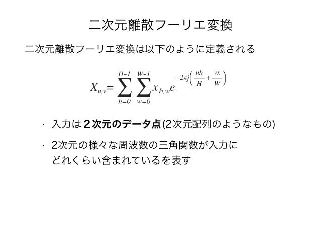 フーリエ変換と画像圧縮の仕組み