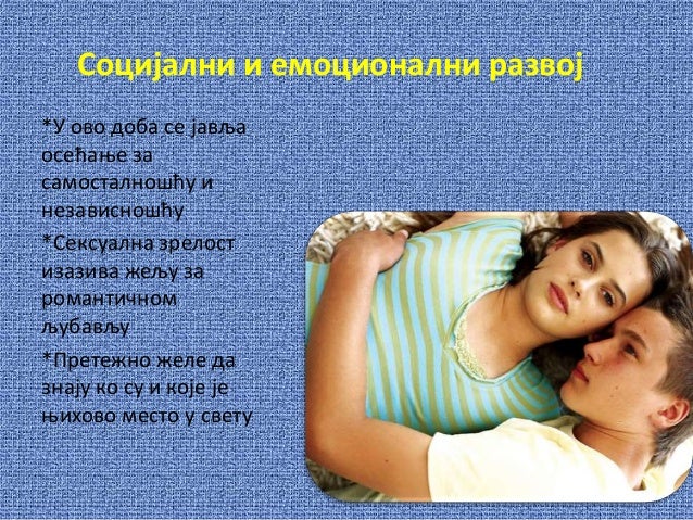 адолесценција