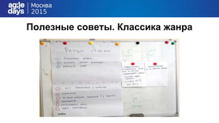 Полезные советы. Классика жанра
 