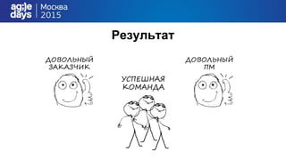 Результат
 