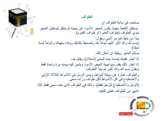 مناسك الحج والعمرة
