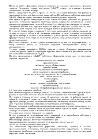 pravila vn rasp | PDF